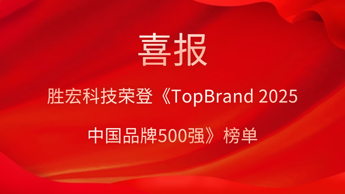 球友会qy(中国)科技登榜《TopBrand 2025中国品牌500强》榜单